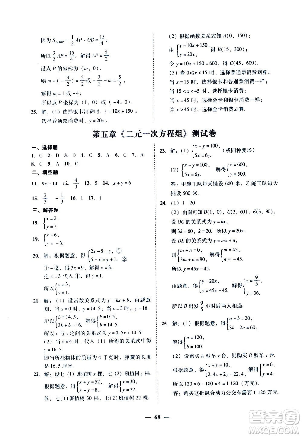 廣東經(jīng)濟出版社2020年百分導(dǎo)學(xué)數(shù)學(xué)八年級上冊BS北師版答案