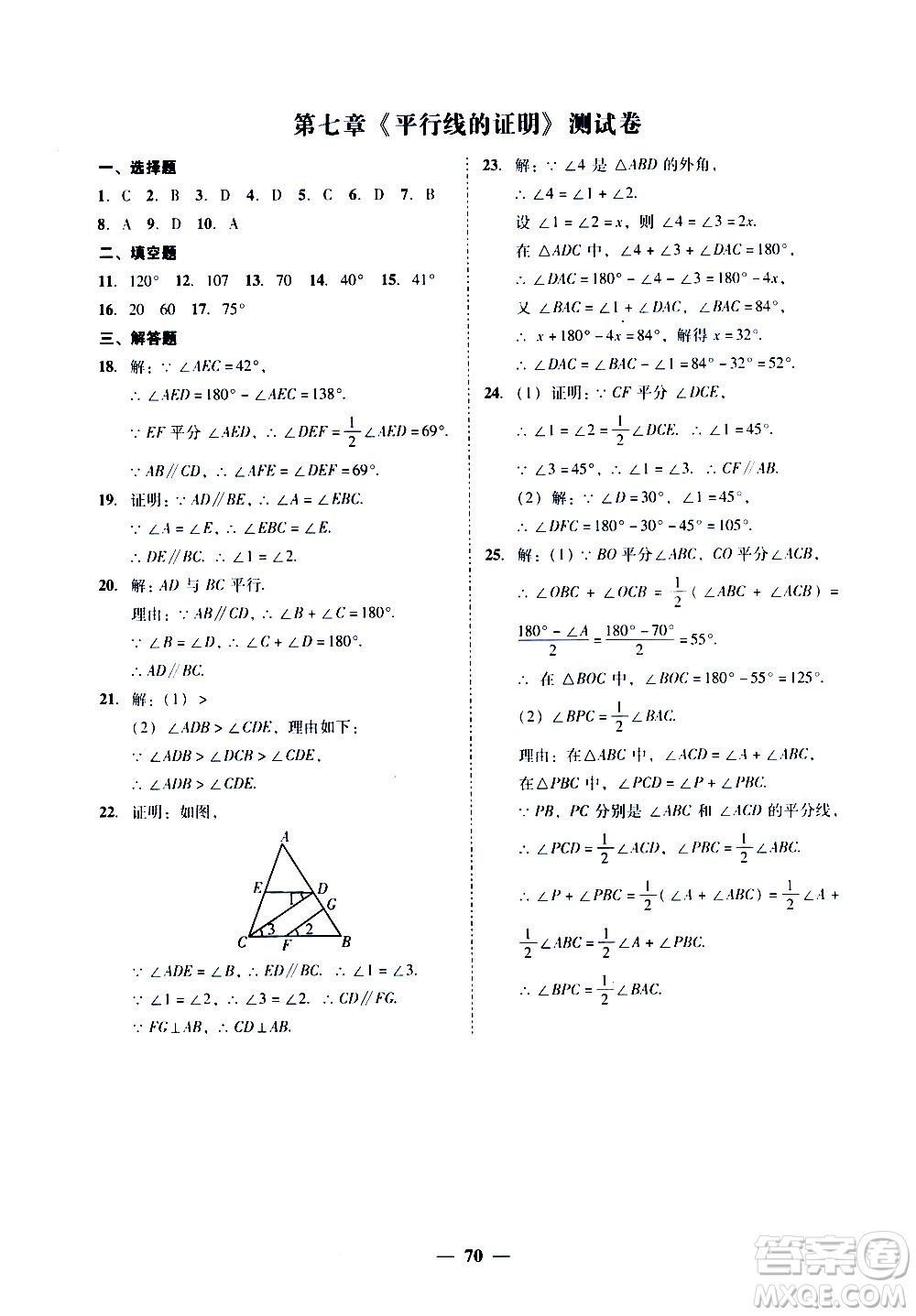 廣東經(jīng)濟出版社2020年百分導(dǎo)學(xué)數(shù)學(xué)八年級上冊BS北師版答案