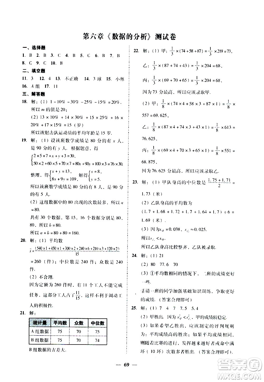 廣東經(jīng)濟出版社2020年百分導(dǎo)學(xué)數(shù)學(xué)八年級上冊BS北師版答案