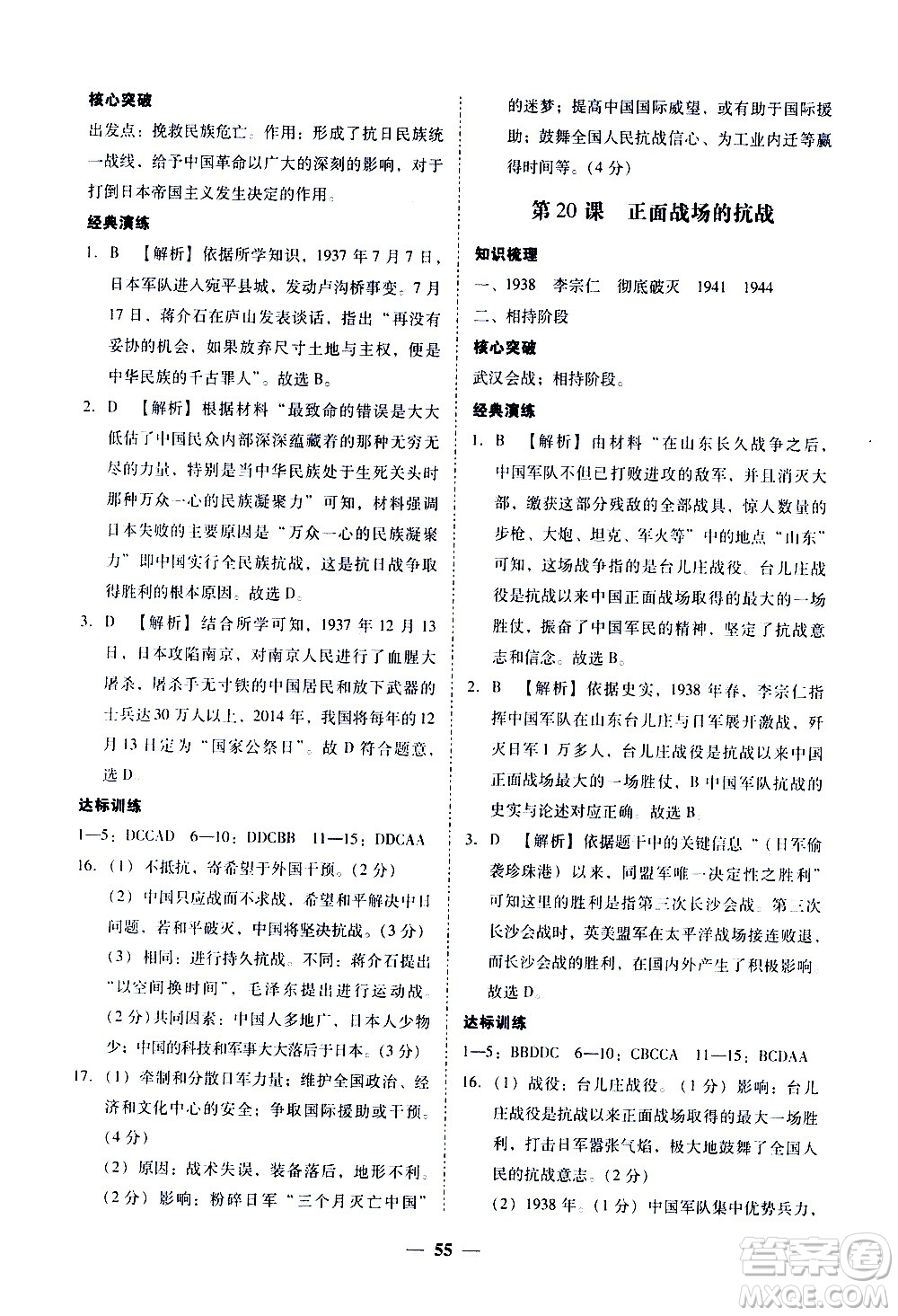 廣東經(jīng)濟(jì)出版社2020年百分導(dǎo)學(xué)歷史八年級(jí)上冊(cè)人教版答案