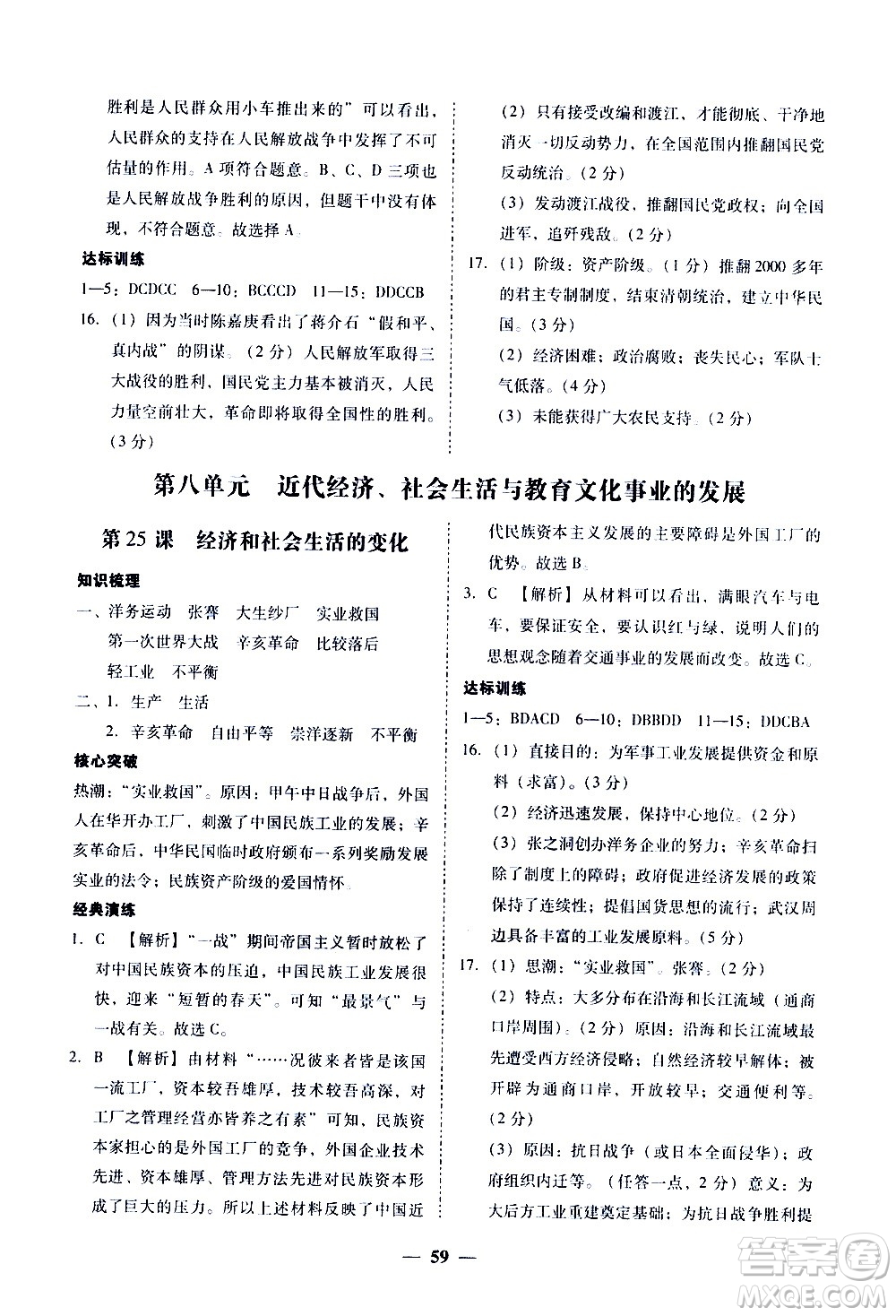 廣東經(jīng)濟(jì)出版社2020年百分導(dǎo)學(xué)歷史八年級(jí)上冊(cè)人教版答案