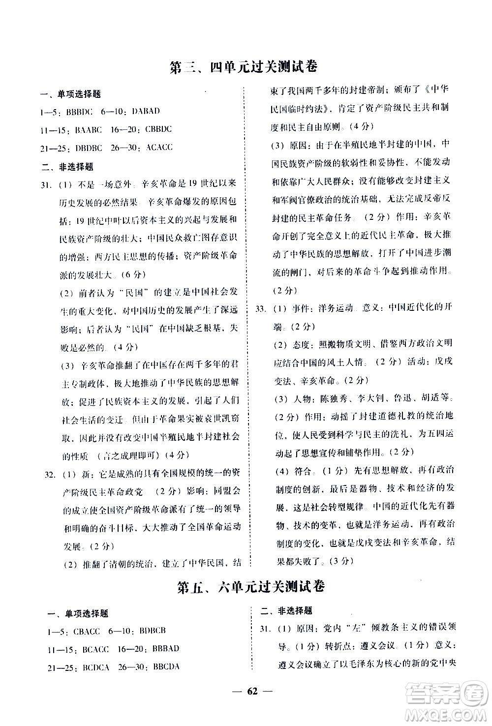 廣東經(jīng)濟(jì)出版社2020年百分導(dǎo)學(xué)歷史八年級(jí)上冊(cè)人教版答案