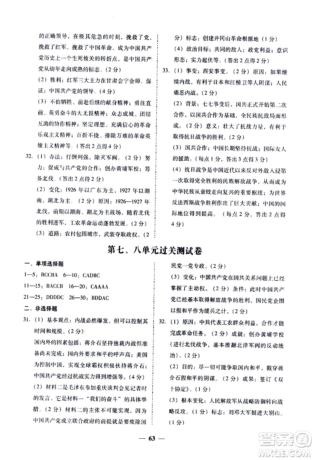 廣東經(jīng)濟(jì)出版社2020年百分導(dǎo)學(xué)歷史八年級(jí)上冊(cè)人教版答案