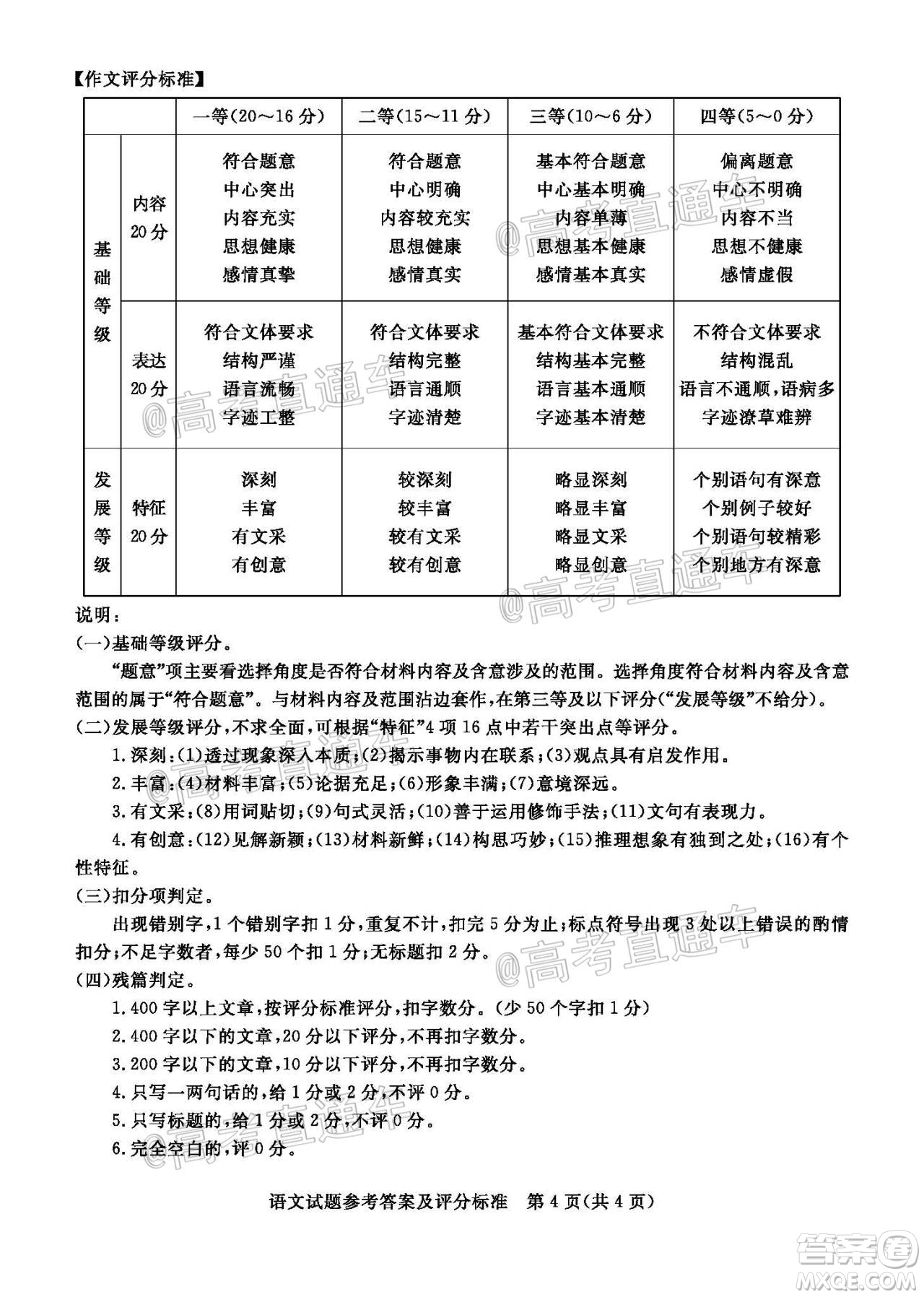 肇慶市2021屆高中畢業(yè)班第一次統(tǒng)一檢測語文試題及答案