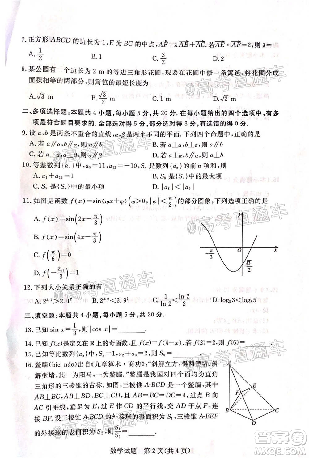 肇慶市2021屆高中畢業(yè)班第一次統(tǒng)一檢測數(shù)學(xué)試題及答案