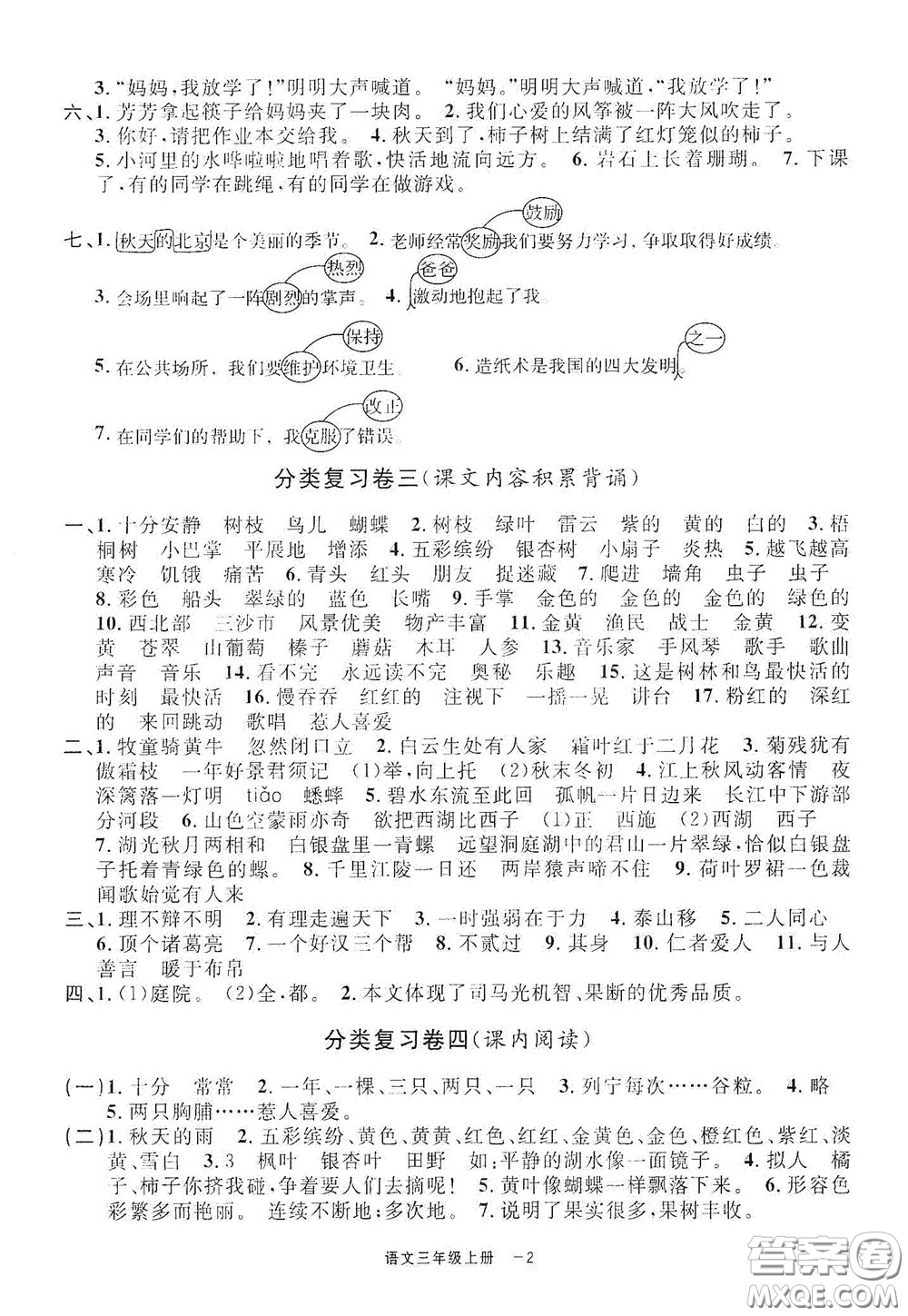 寧波出版社2020浙江各地期末迎考卷三年級(jí)語文上冊(cè)人教版答案