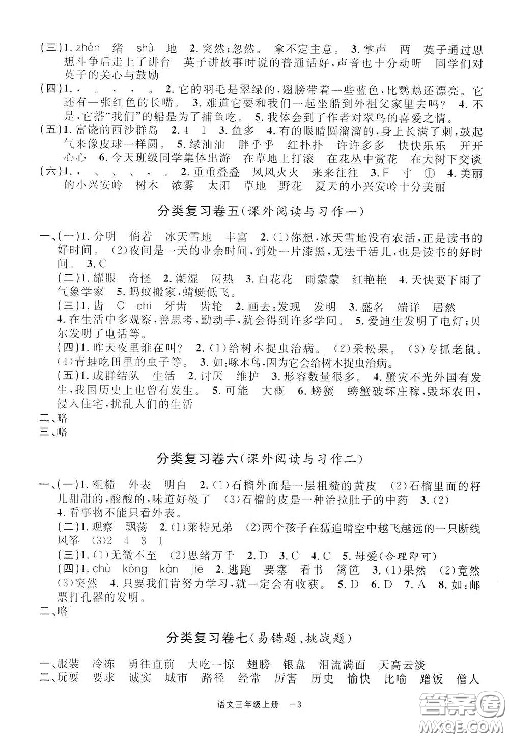 寧波出版社2020浙江各地期末迎考卷三年級(jí)語文上冊(cè)人教版答案