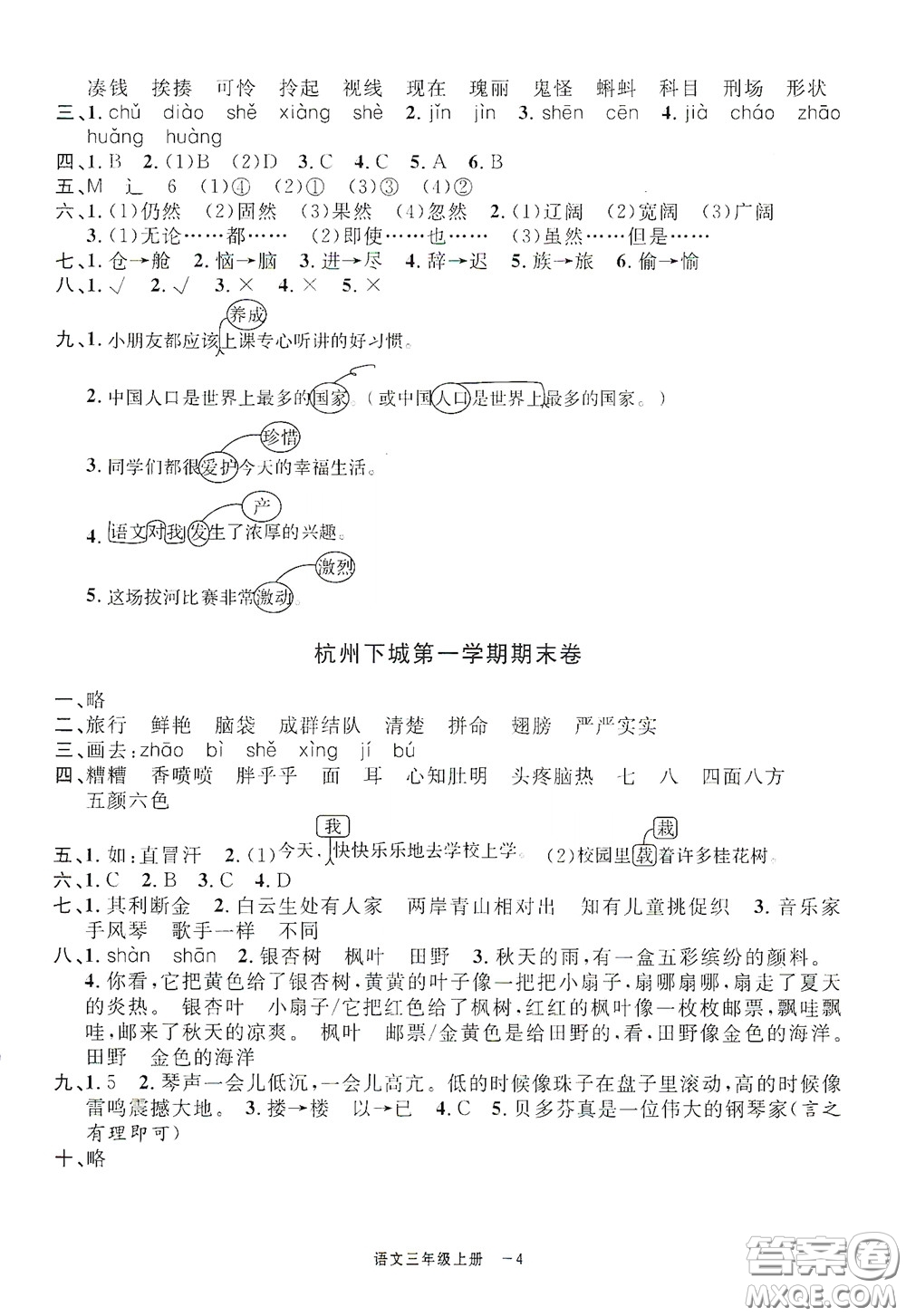 寧波出版社2020浙江各地期末迎考卷三年級(jí)語文上冊(cè)人教版答案