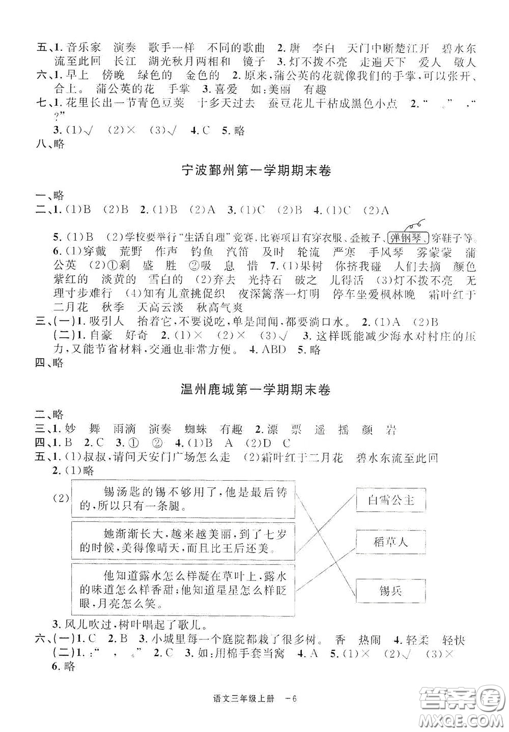 寧波出版社2020浙江各地期末迎考卷三年級(jí)語文上冊(cè)人教版答案