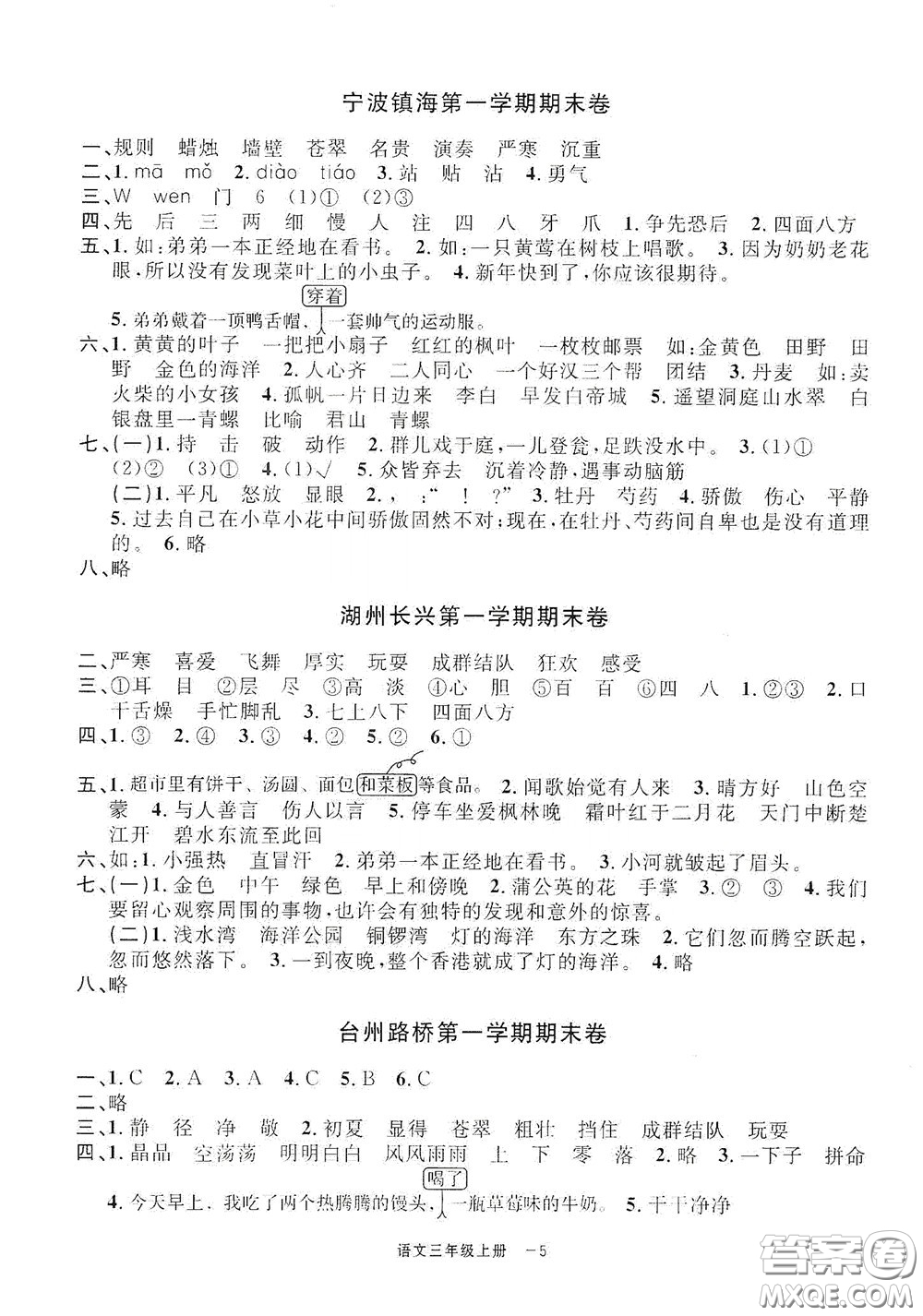 寧波出版社2020浙江各地期末迎考卷三年級(jí)語文上冊(cè)人教版答案