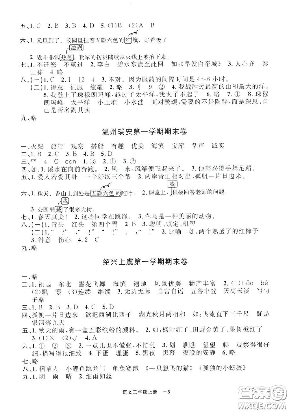 寧波出版社2020浙江各地期末迎考卷三年級(jí)語文上冊(cè)人教版答案