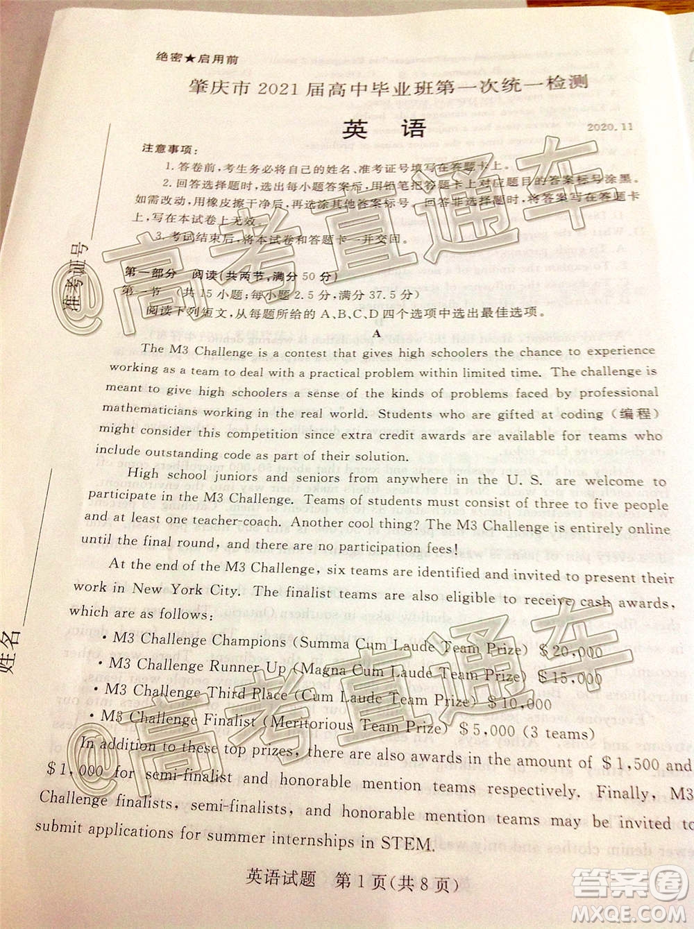 肇慶市2021屆高中畢業(yè)班第一次統(tǒng)一檢測(cè)英語(yǔ)試題及答案