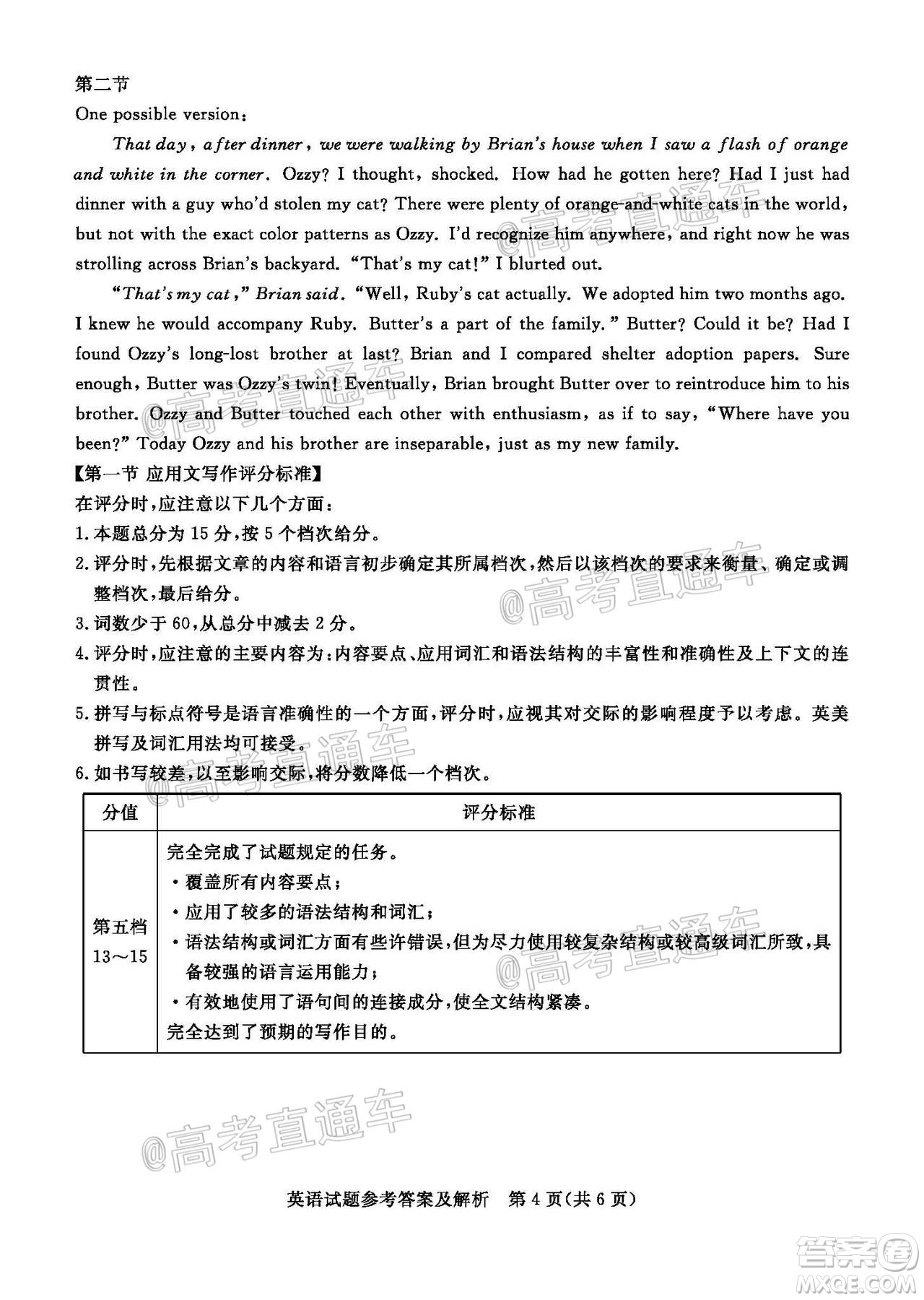 肇慶市2021屆高中畢業(yè)班第一次統(tǒng)一檢測(cè)英語(yǔ)試題及答案