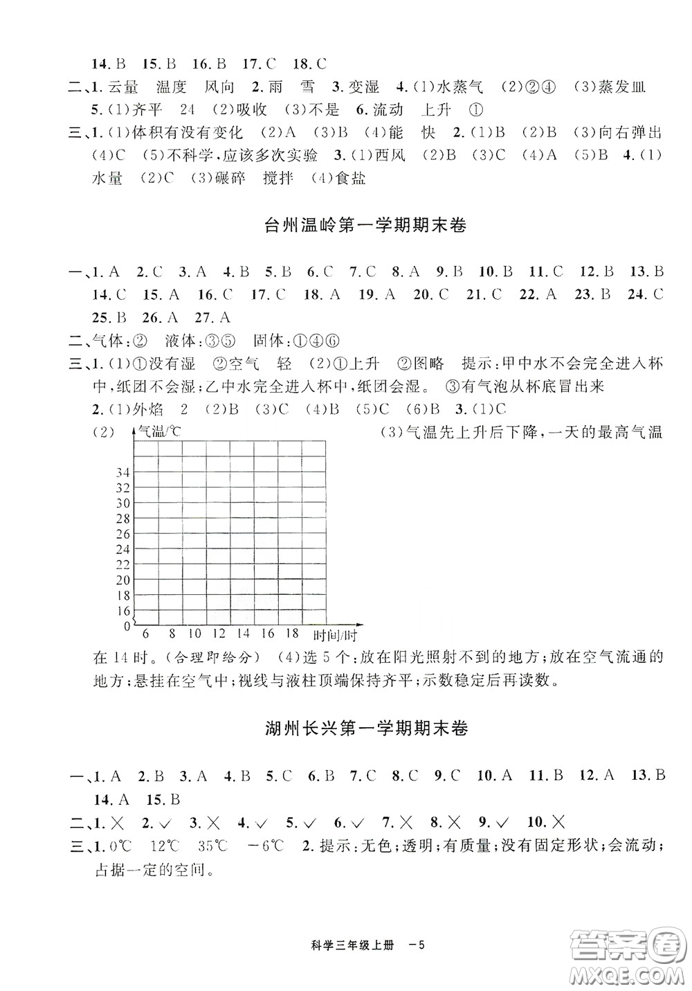 寧波出版社2020浙江各地期末迎考卷三年級(jí)科學(xué)上冊(cè)冀教版答案