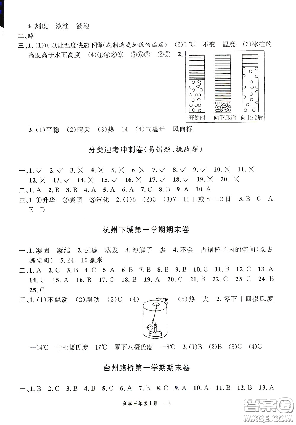 寧波出版社2020浙江各地期末迎考卷三年級(jí)科學(xué)上冊(cè)冀教版答案