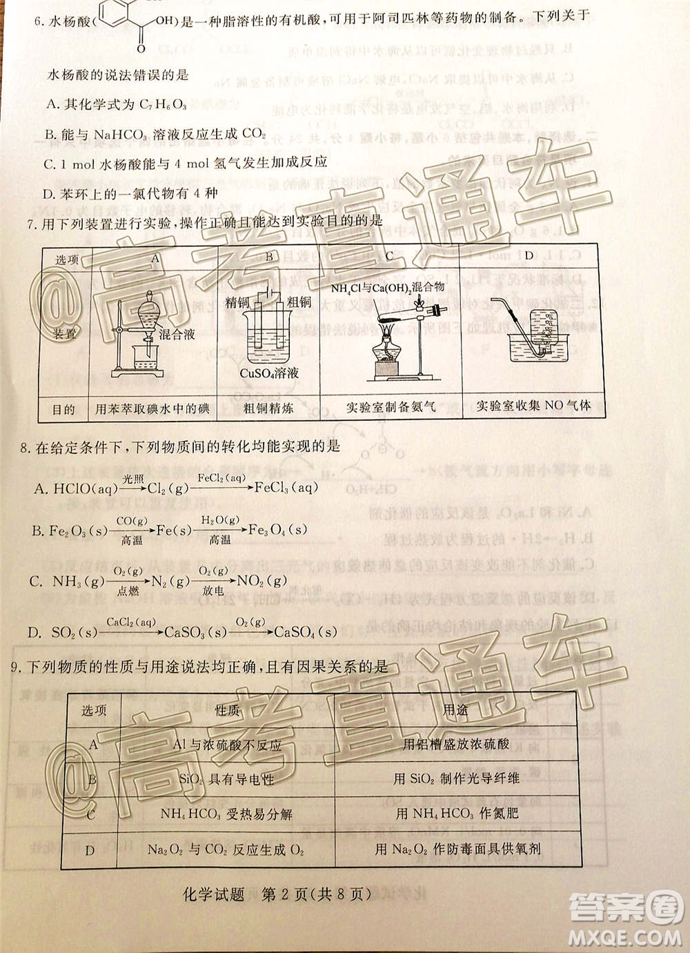 肇慶市2021屆高中畢業(yè)班第一次統(tǒng)一檢測化學(xué)試題及答案