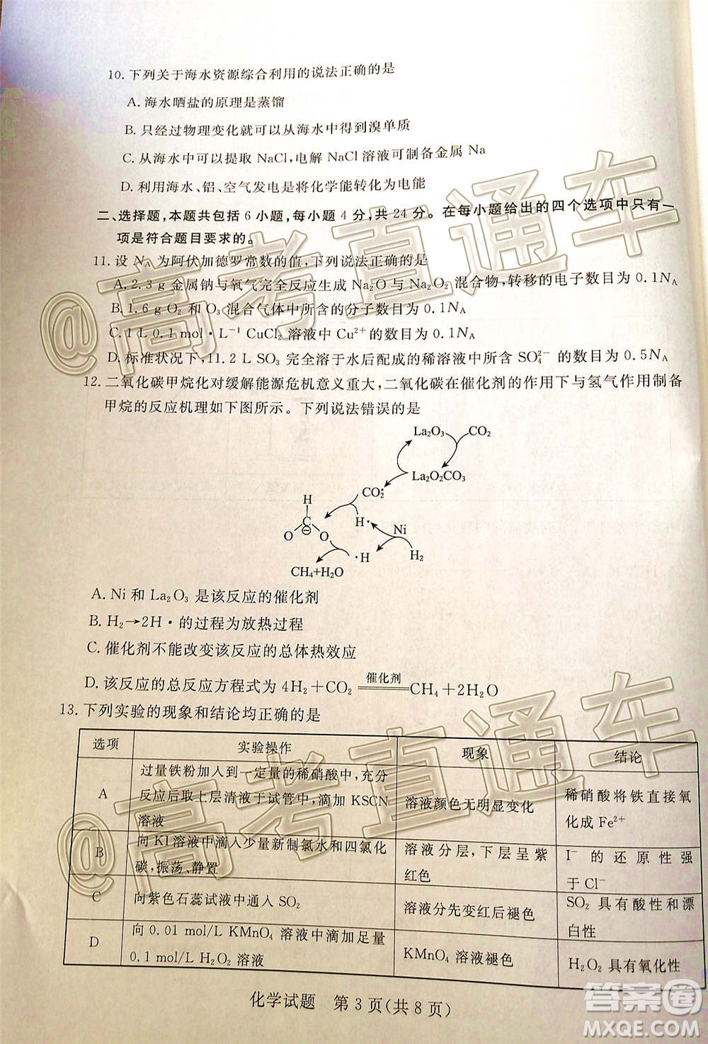 肇慶市2021屆高中畢業(yè)班第一次統(tǒng)一檢測化學(xué)試題及答案