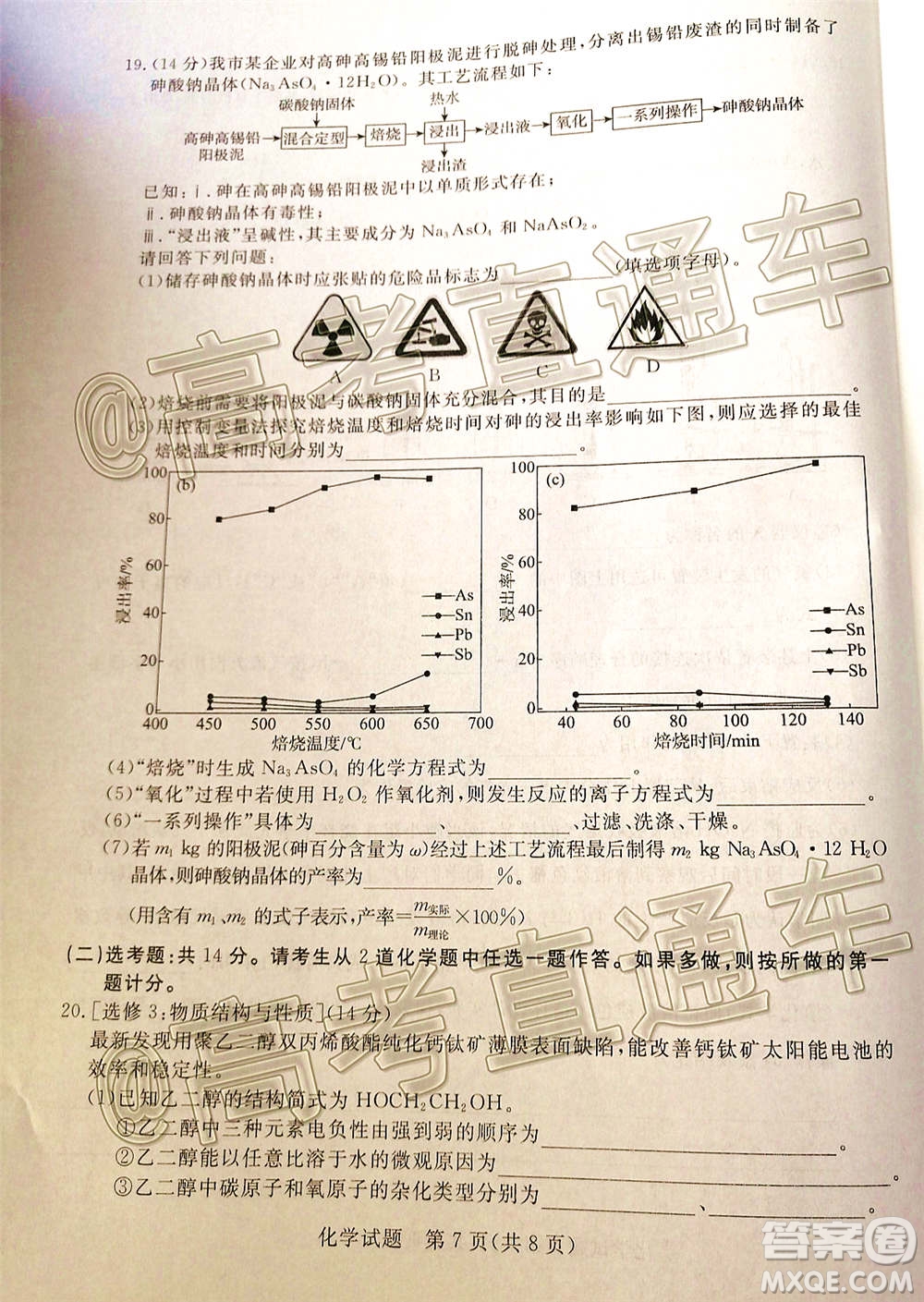 肇慶市2021屆高中畢業(yè)班第一次統(tǒng)一檢測化學(xué)試題及答案