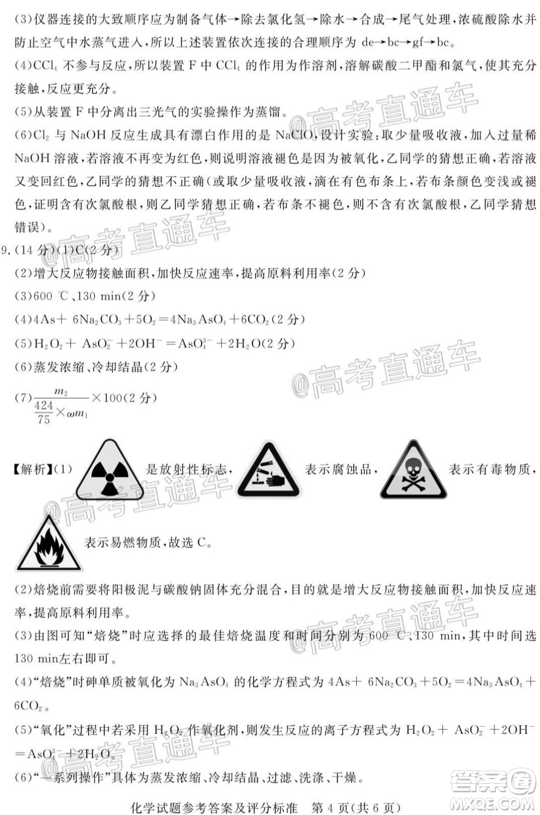 肇慶市2021屆高中畢業(yè)班第一次統(tǒng)一檢測化學(xué)試題及答案