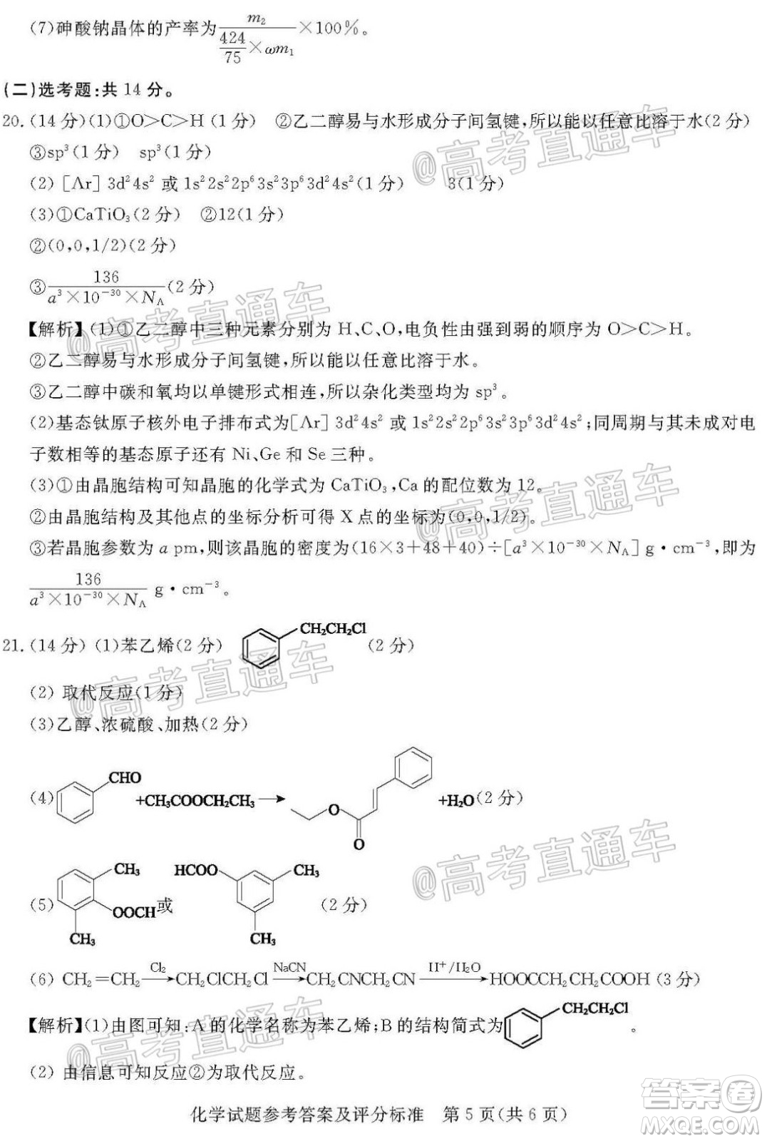 肇慶市2021屆高中畢業(yè)班第一次統(tǒng)一檢測化學(xué)試題及答案