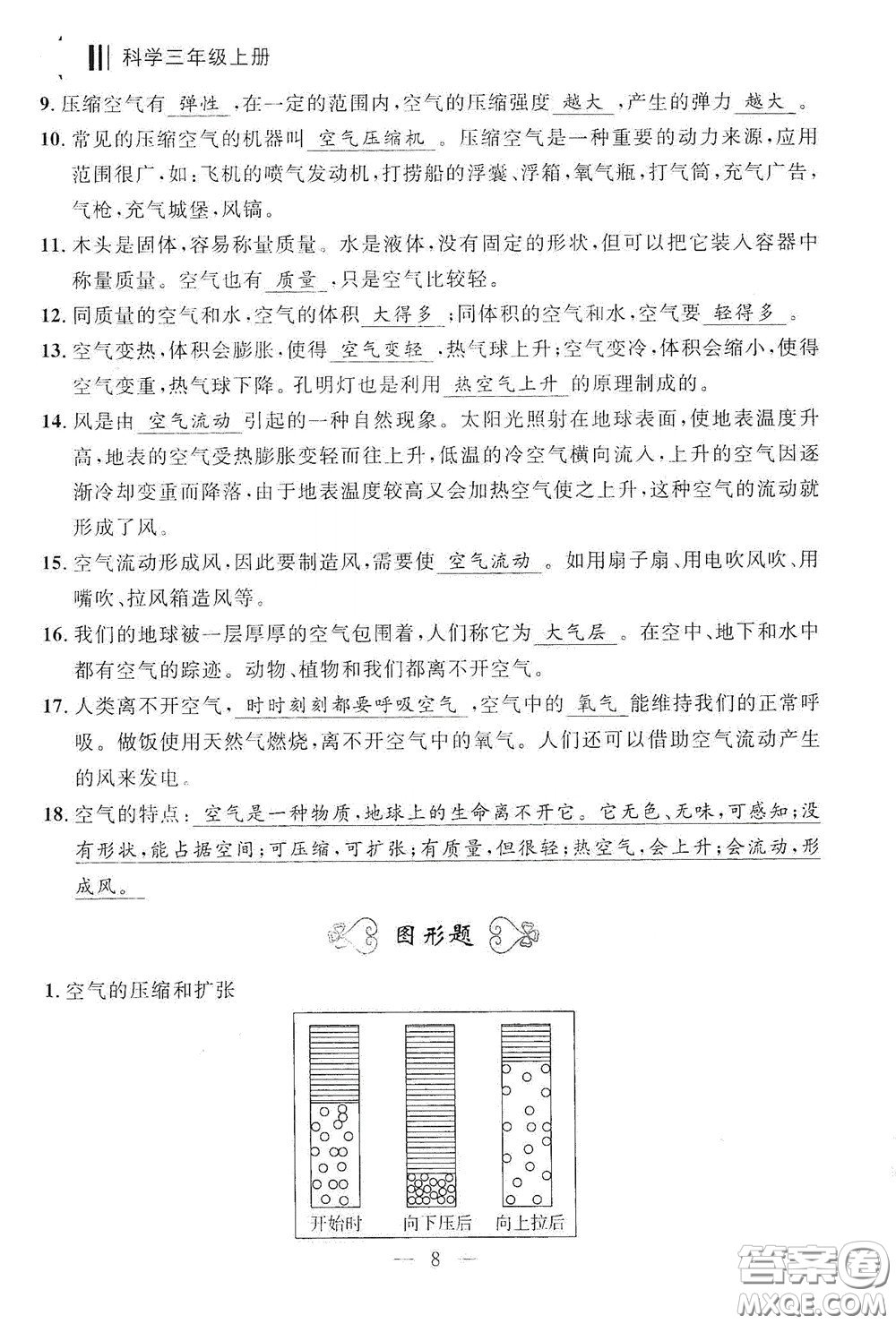 寧波出版社2020迎考復(fù)習(xí)清單三年級(jí)科學(xué)上冊(cè)答案