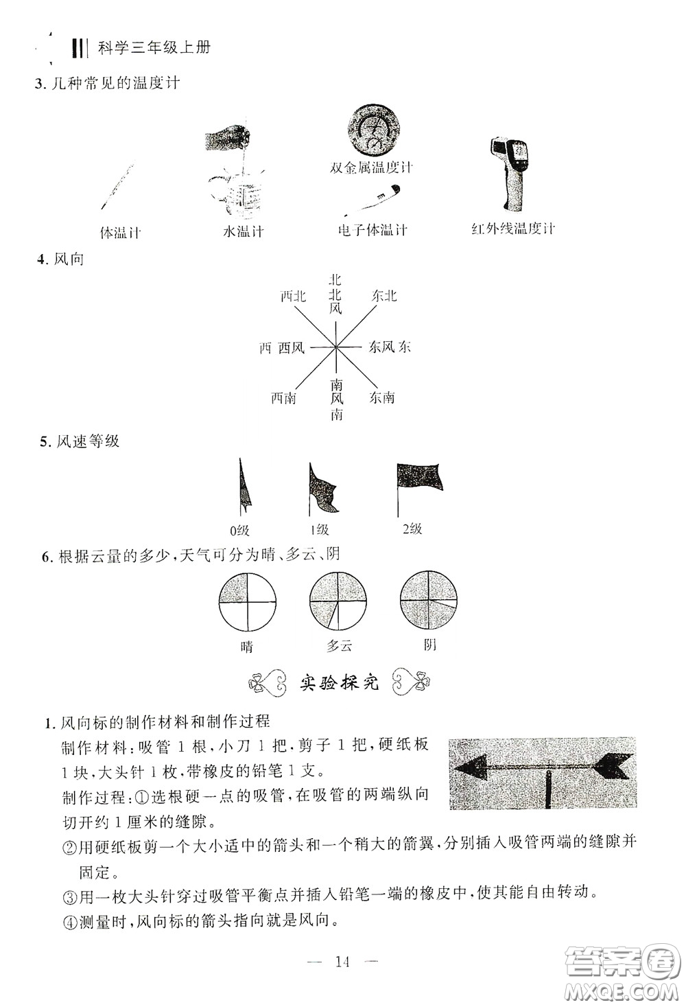 寧波出版社2020迎考復(fù)習(xí)清單三年級(jí)科學(xué)上冊(cè)答案