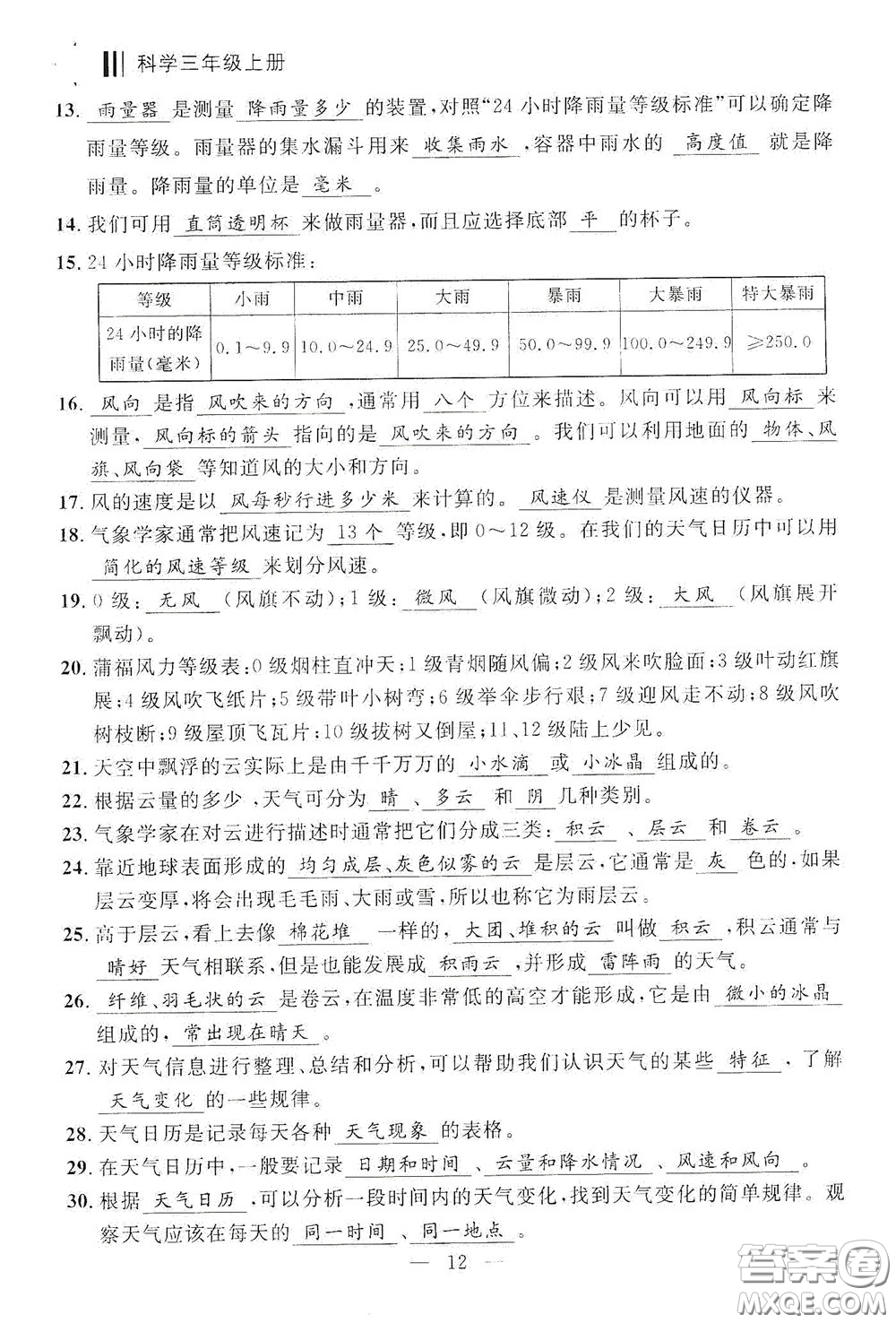 寧波出版社2020迎考復(fù)習(xí)清單三年級(jí)科學(xué)上冊(cè)答案