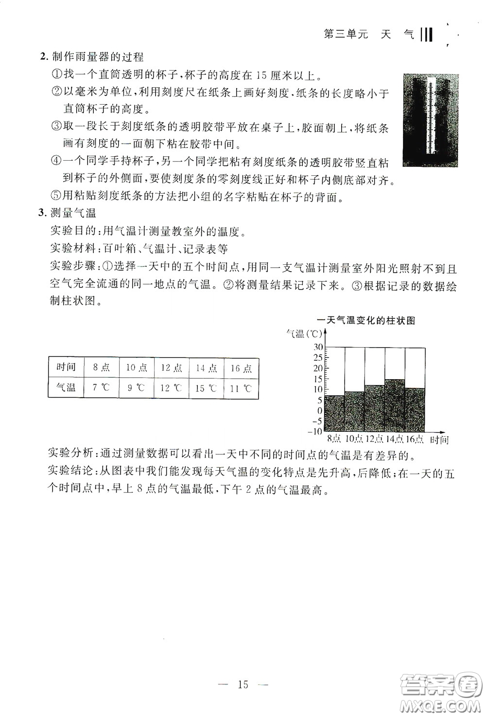 寧波出版社2020迎考復(fù)習(xí)清單三年級(jí)科學(xué)上冊(cè)答案