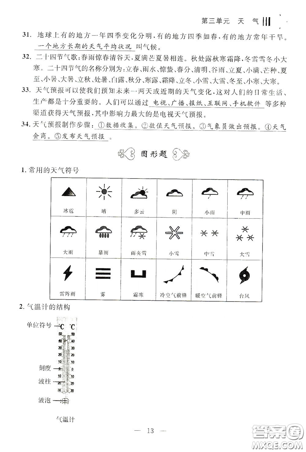 寧波出版社2020迎考復(fù)習(xí)清單三年級(jí)科學(xué)上冊(cè)答案