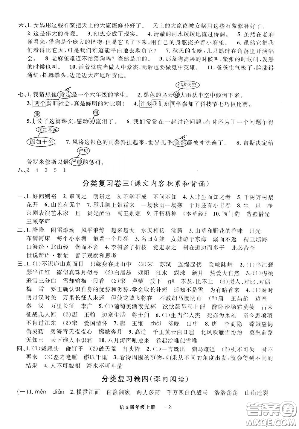 寧波出版社2020浙江各地期末迎考卷四年級(jí)語(yǔ)文上冊(cè)人教版答案