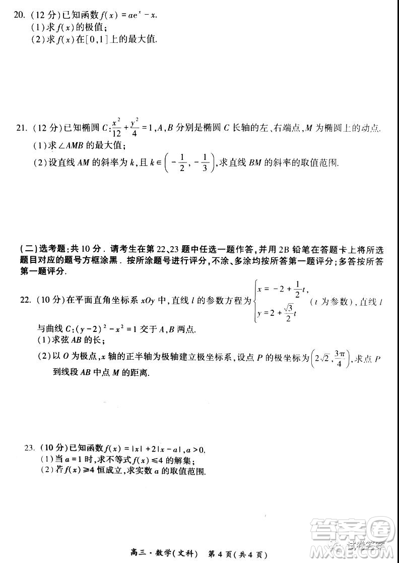 環(huán)際大聯(lián)考圓夢計(jì)劃2020-2021學(xué)年度第一學(xué)期期中考試高三文科數(shù)學(xué)試題及答案