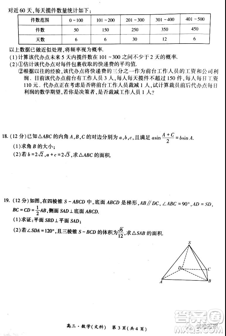 環(huán)際大聯(lián)考圓夢計(jì)劃2020-2021學(xué)年度第一學(xué)期期中考試高三文科數(shù)學(xué)試題及答案