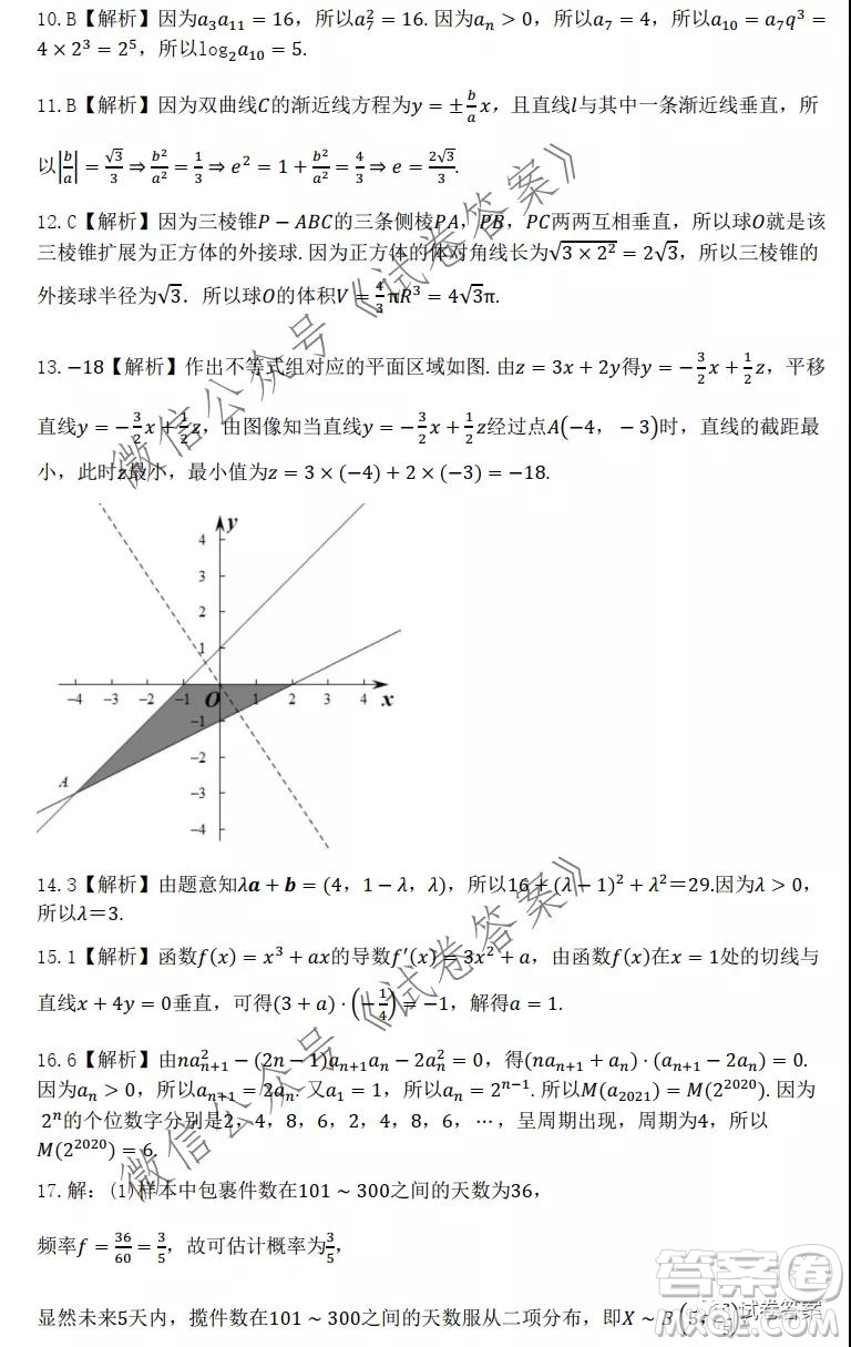 環(huán)際大聯(lián)考圓夢計(jì)劃2020-2021學(xué)年度第一學(xué)期期中考試高三文科數(shù)學(xué)試題及答案