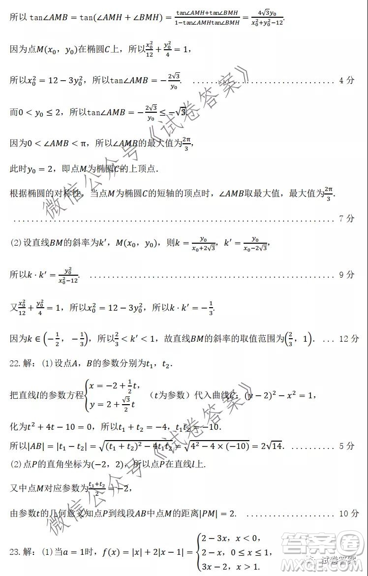 環(huán)際大聯(lián)考圓夢計(jì)劃2020-2021學(xué)年度第一學(xué)期期中考試高三文科數(shù)學(xué)試題及答案