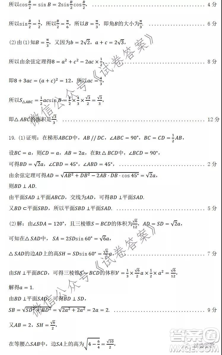 環(huán)際大聯(lián)考圓夢計(jì)劃2020-2021學(xué)年度第一學(xué)期期中考試高三文科數(shù)學(xué)試題及答案