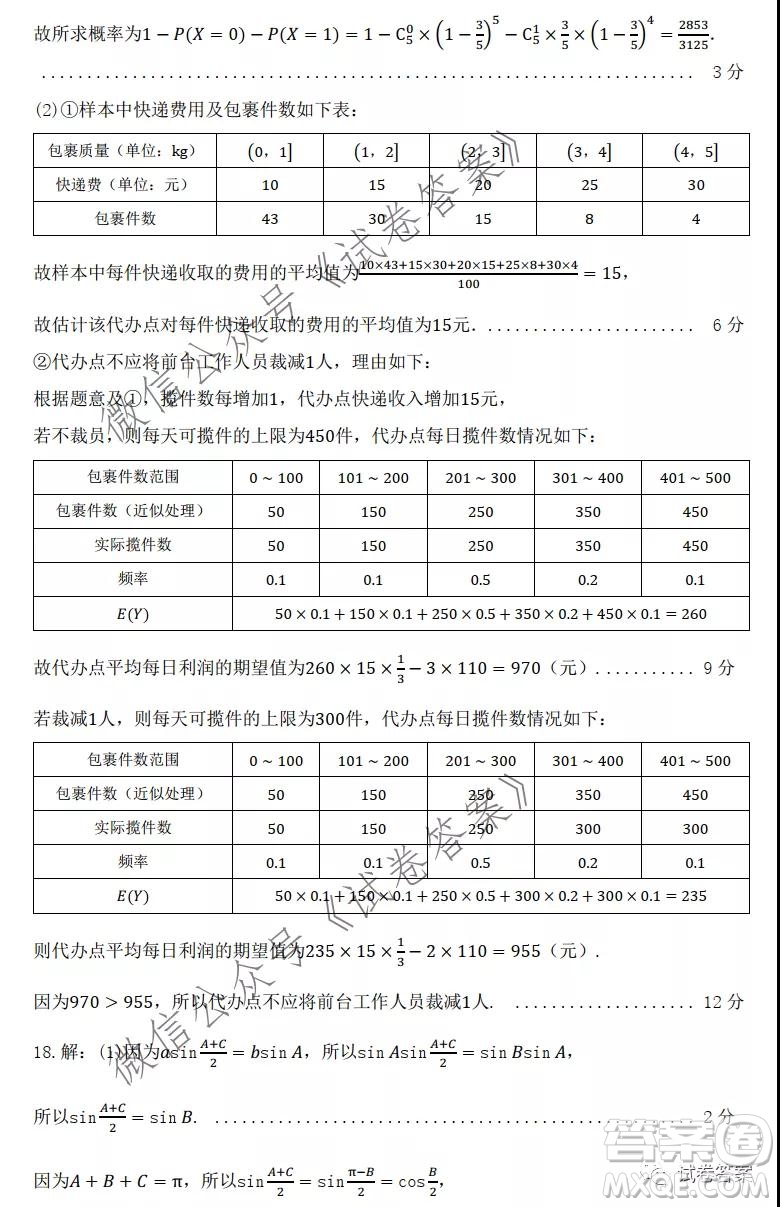 環(huán)際大聯(lián)考圓夢計(jì)劃2020-2021學(xué)年度第一學(xué)期期中考試高三文科數(shù)學(xué)試題及答案