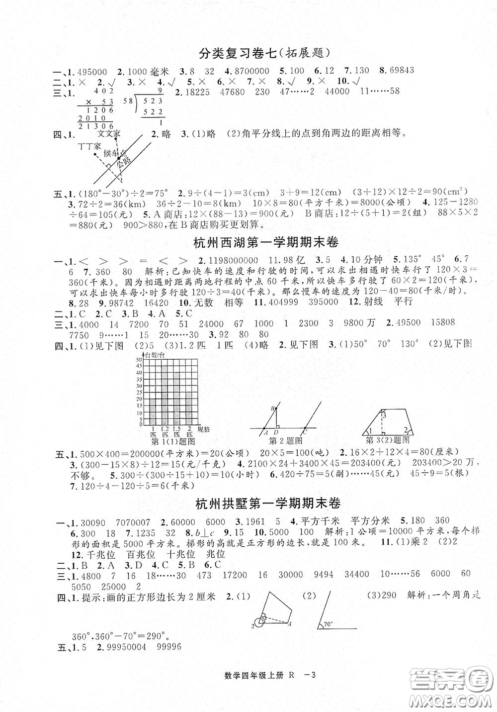 寧波出版社2020浙江各地期末迎考卷四年級數(shù)學(xué)上冊人教版答案