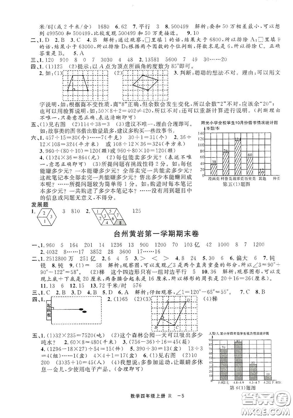 寧波出版社2020浙江各地期末迎考卷四年級數(shù)學(xué)上冊人教版答案