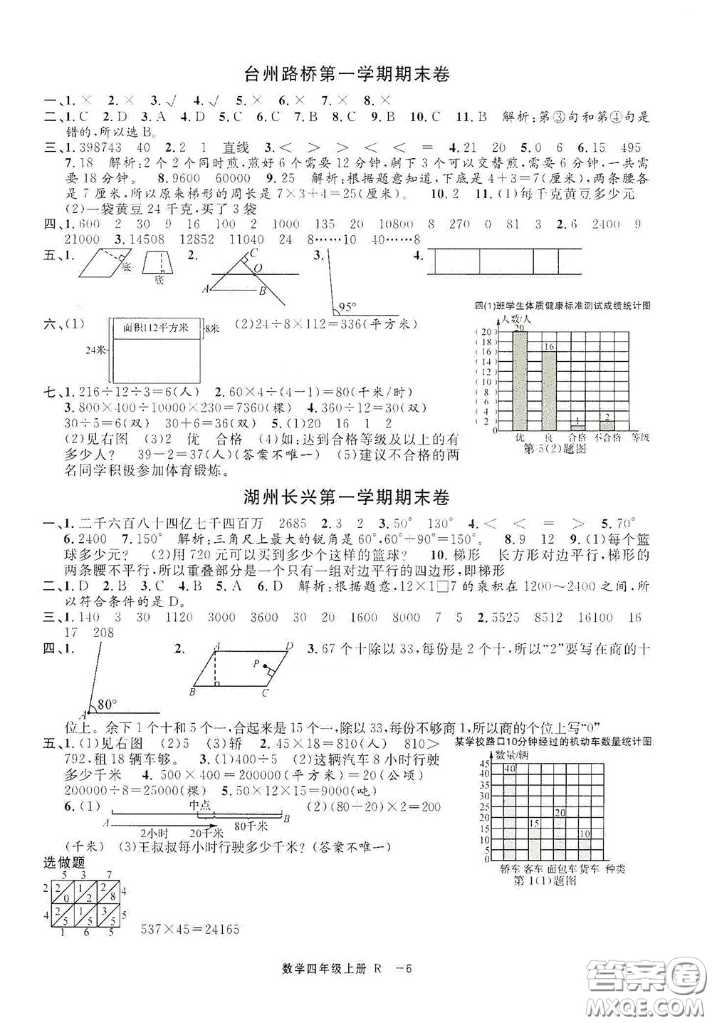 寧波出版社2020浙江各地期末迎考卷四年級數(shù)學(xué)上冊人教版答案