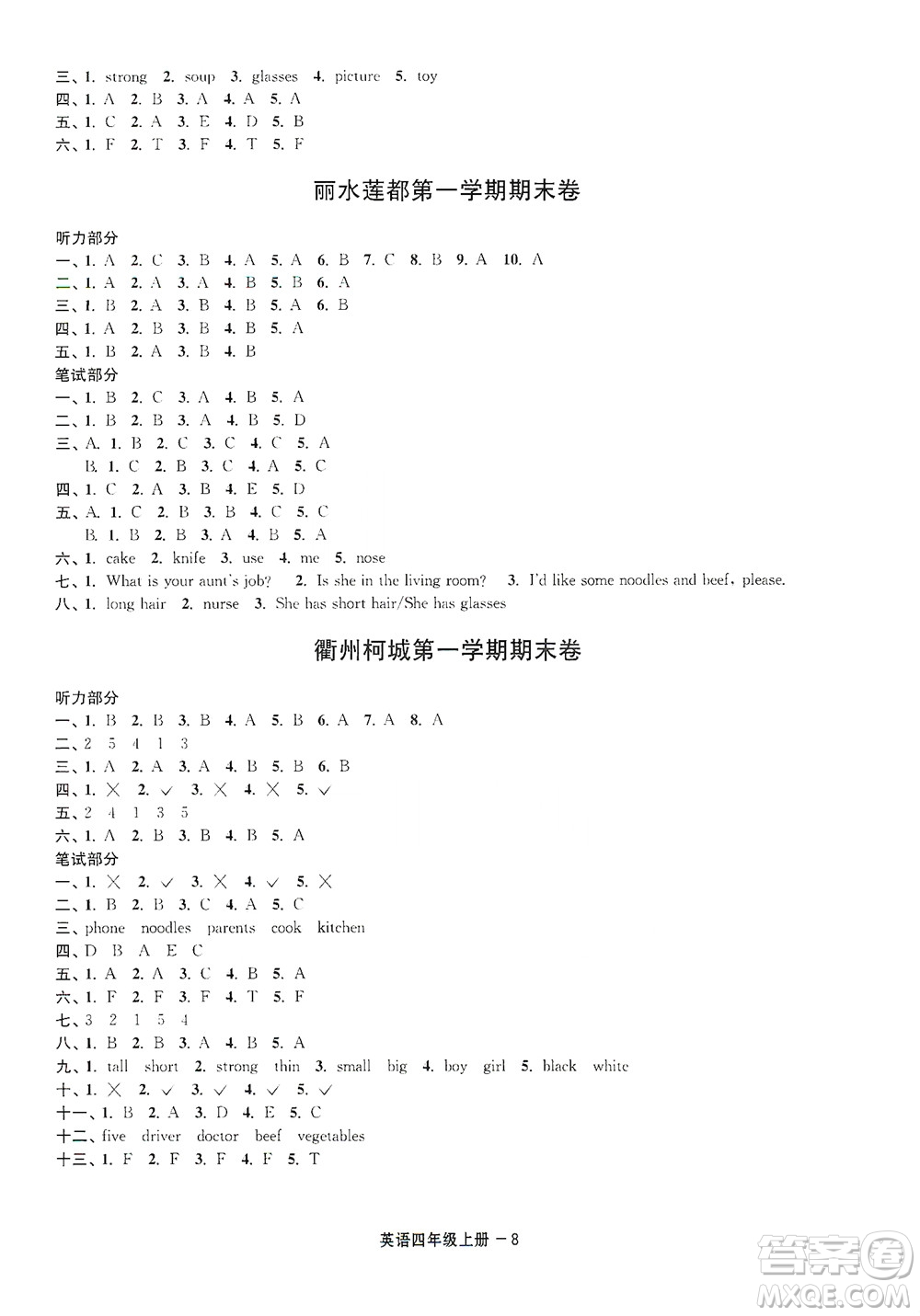 寧波出版社2020浙江各地期末迎考卷四年級(jí)英語(yǔ)上冊(cè)人教版答案