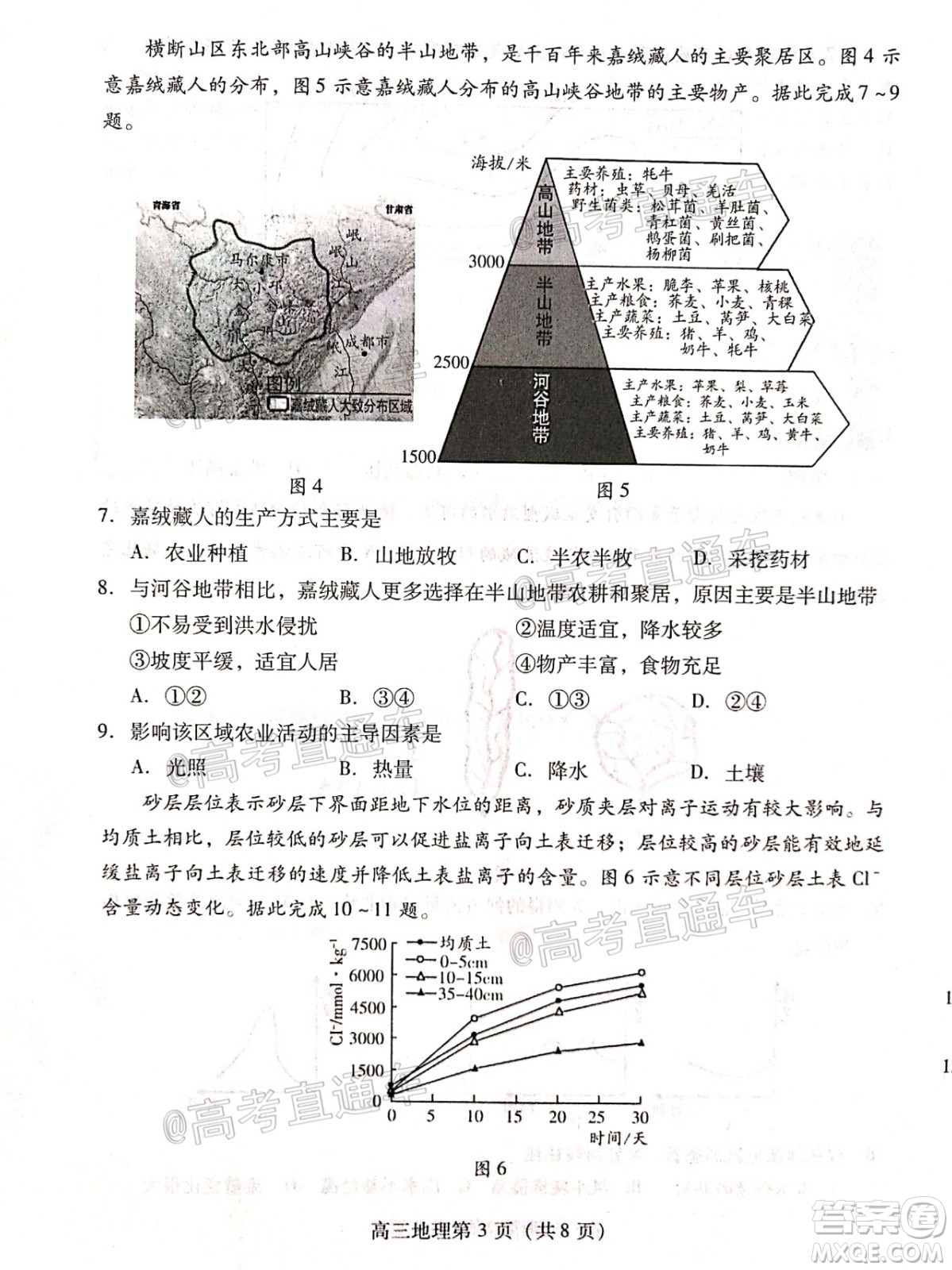 2021屆濰坊市高三期中聯(lián)考地理試題及答案