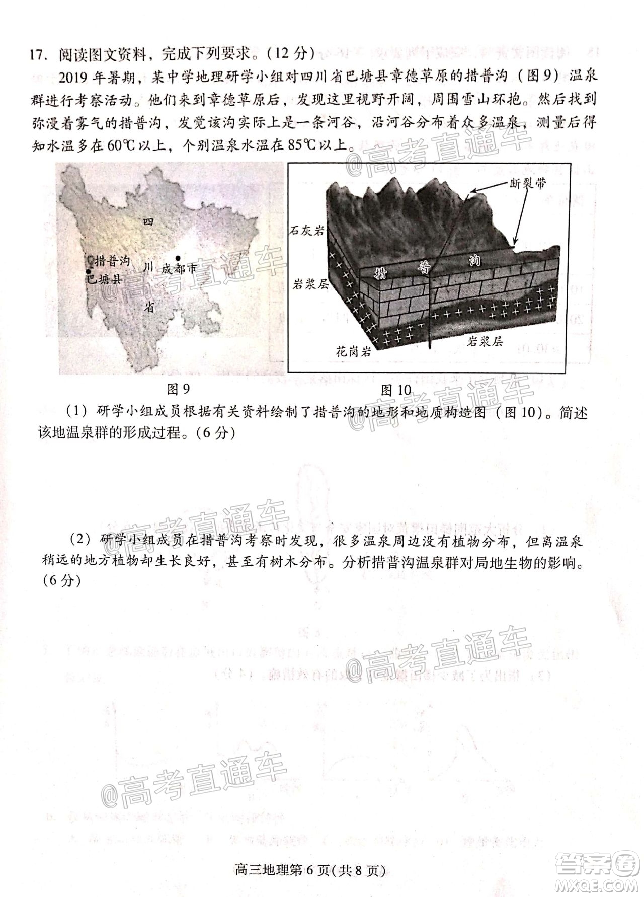 2021屆濰坊市高三期中聯(lián)考地理試題及答案