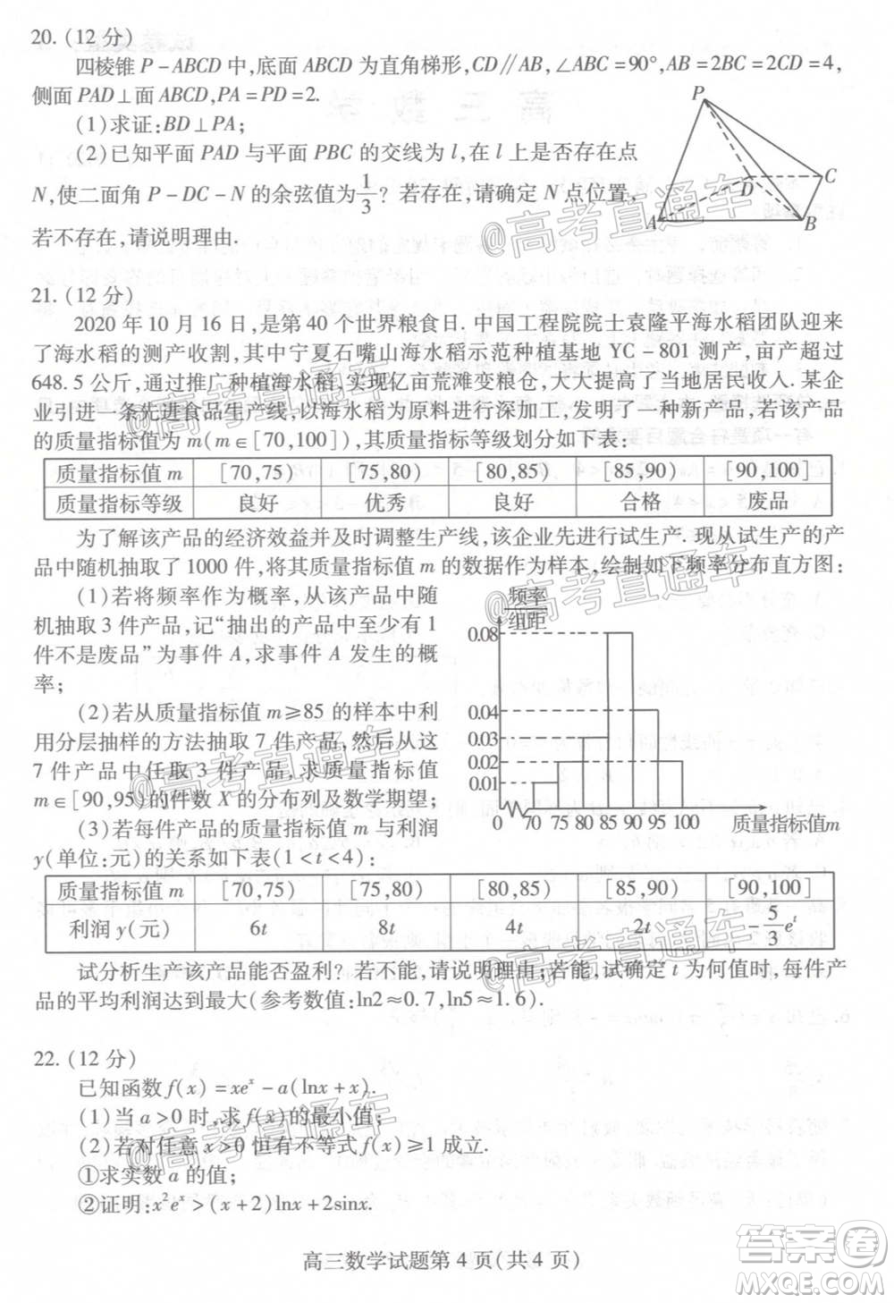 2021屆濰坊市高三期中聯(lián)考數(shù)學(xué)試題及答案