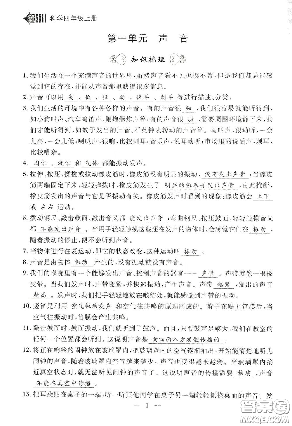 寧波出版社2020迎考復習清單四年級科學上冊答案