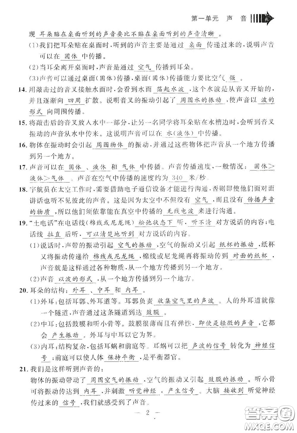 寧波出版社2020迎考復習清單四年級科學上冊答案