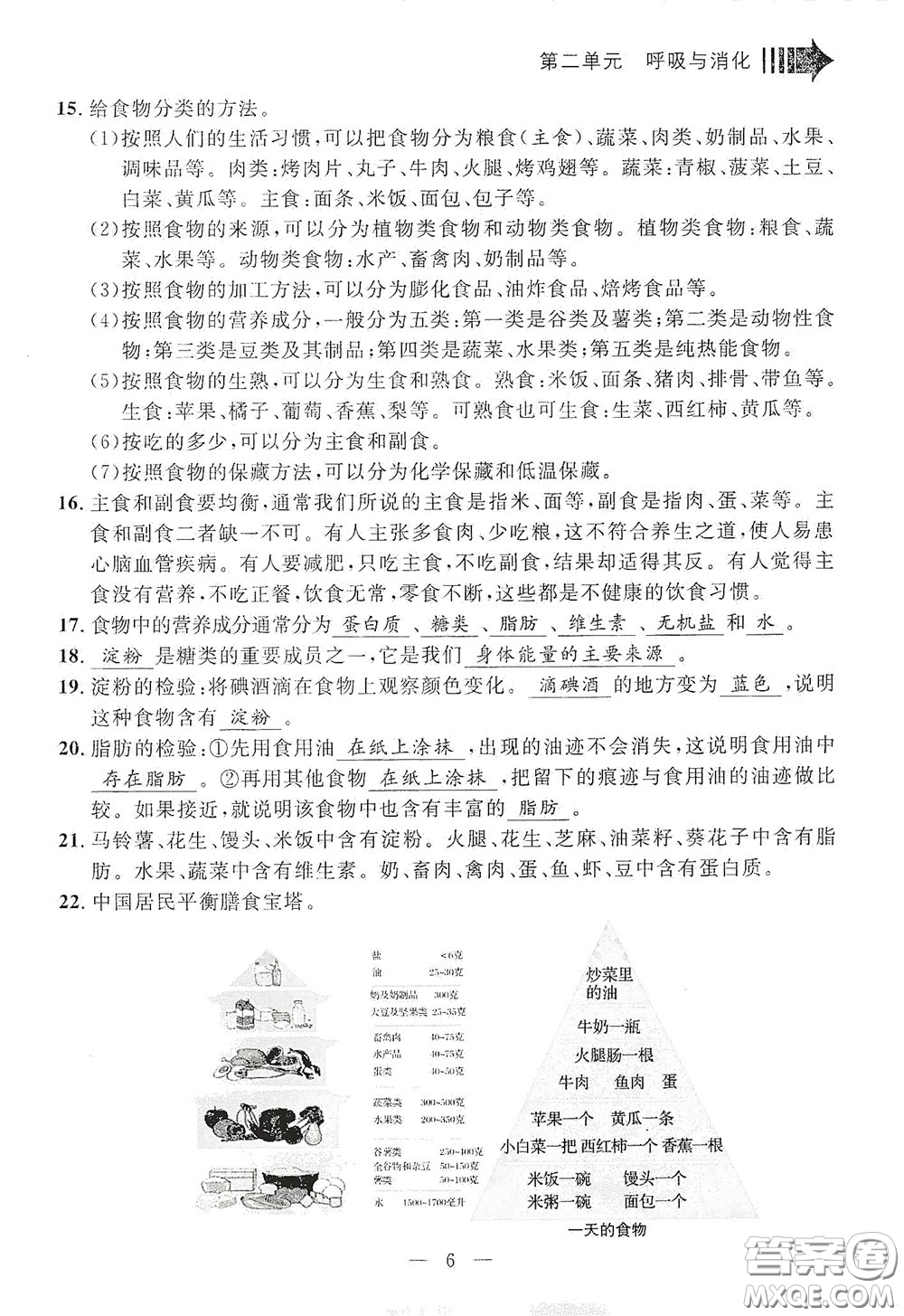 寧波出版社2020迎考復習清單四年級科學上冊答案