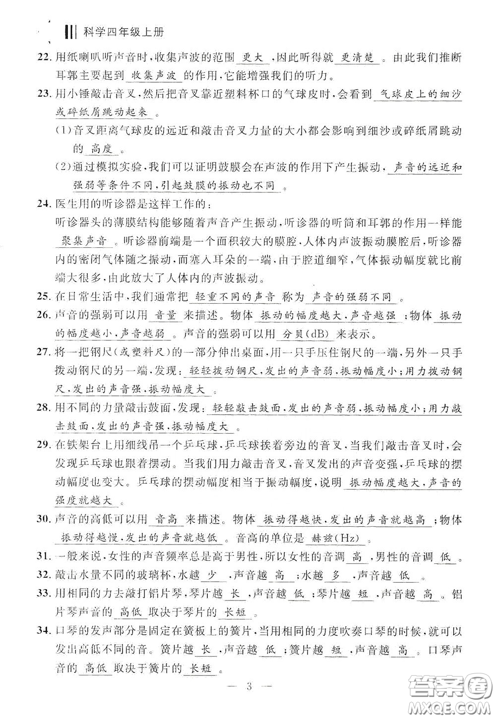 寧波出版社2020迎考復習清單四年級科學上冊答案