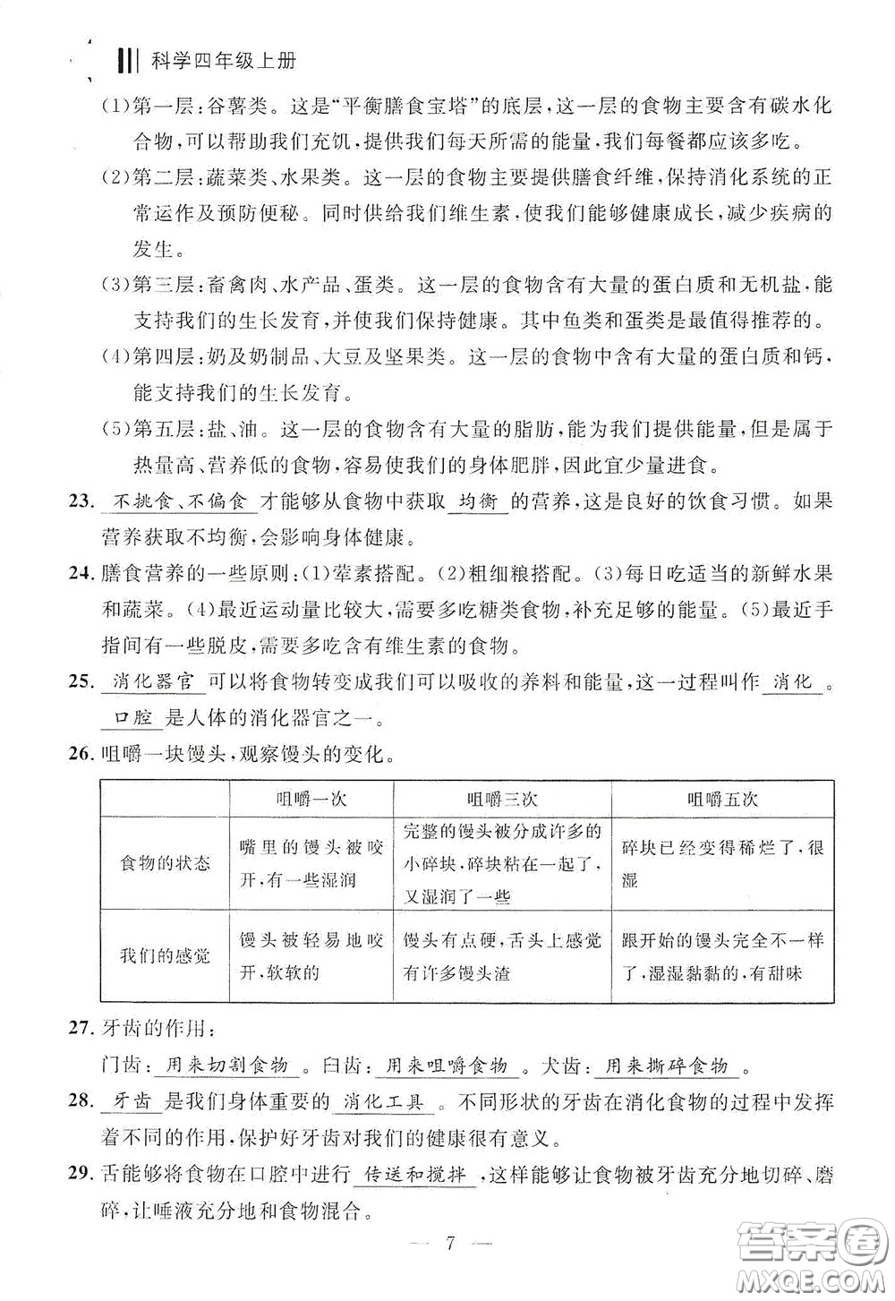 寧波出版社2020迎考復習清單四年級科學上冊答案