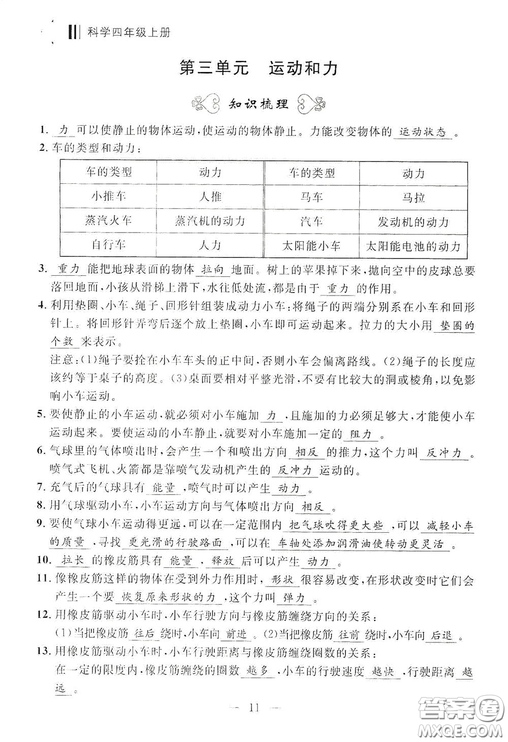 寧波出版社2020迎考復習清單四年級科學上冊答案