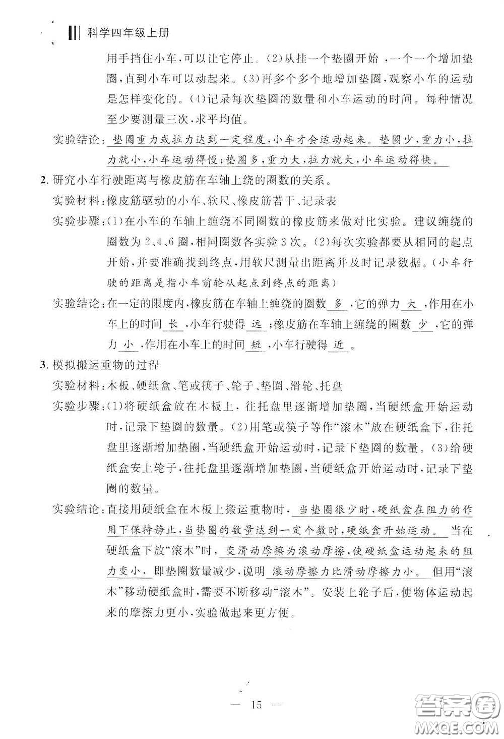 寧波出版社2020迎考復習清單四年級科學上冊答案